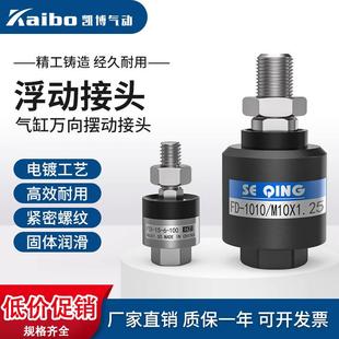 1.25M10M12M14M16M18M20 1.5 0.7M5M6 气缸摆动万向浮动接头M4