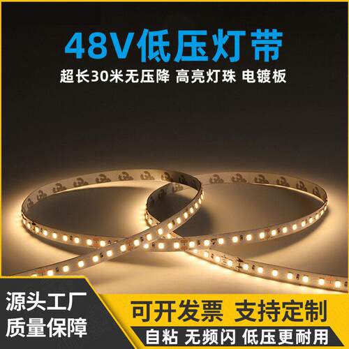 灯带48V低压超长30米无压降线性灯条led自粘贴灯槽家用吊顶无主灯