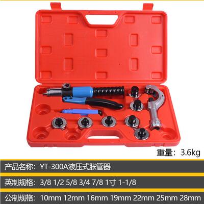 CT-300 A液压胀管器铜管液压胀管器涨管扩口维修工具 扩张器