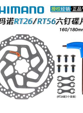 SHIMANO禧玛诺RT26山地公路自行车碟片RT56六钉碟煞盘片160 180mm