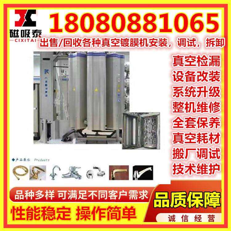 拆卸真空镀膜机照相机磁控溅射镀膜设备塑料真空电镀机