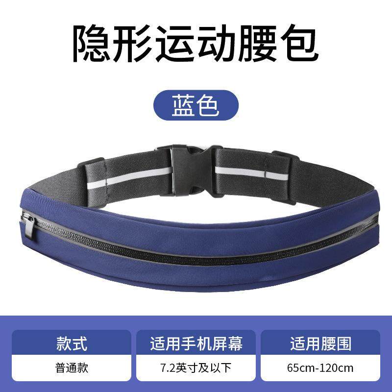 高弹力腰包女运动跑步手机袋男健身包户外装备超轻小迷你隐形腰带,运动包/户外包/配件,腰包,淘宝优惠券,粉丝福利购,淘宝优惠卷