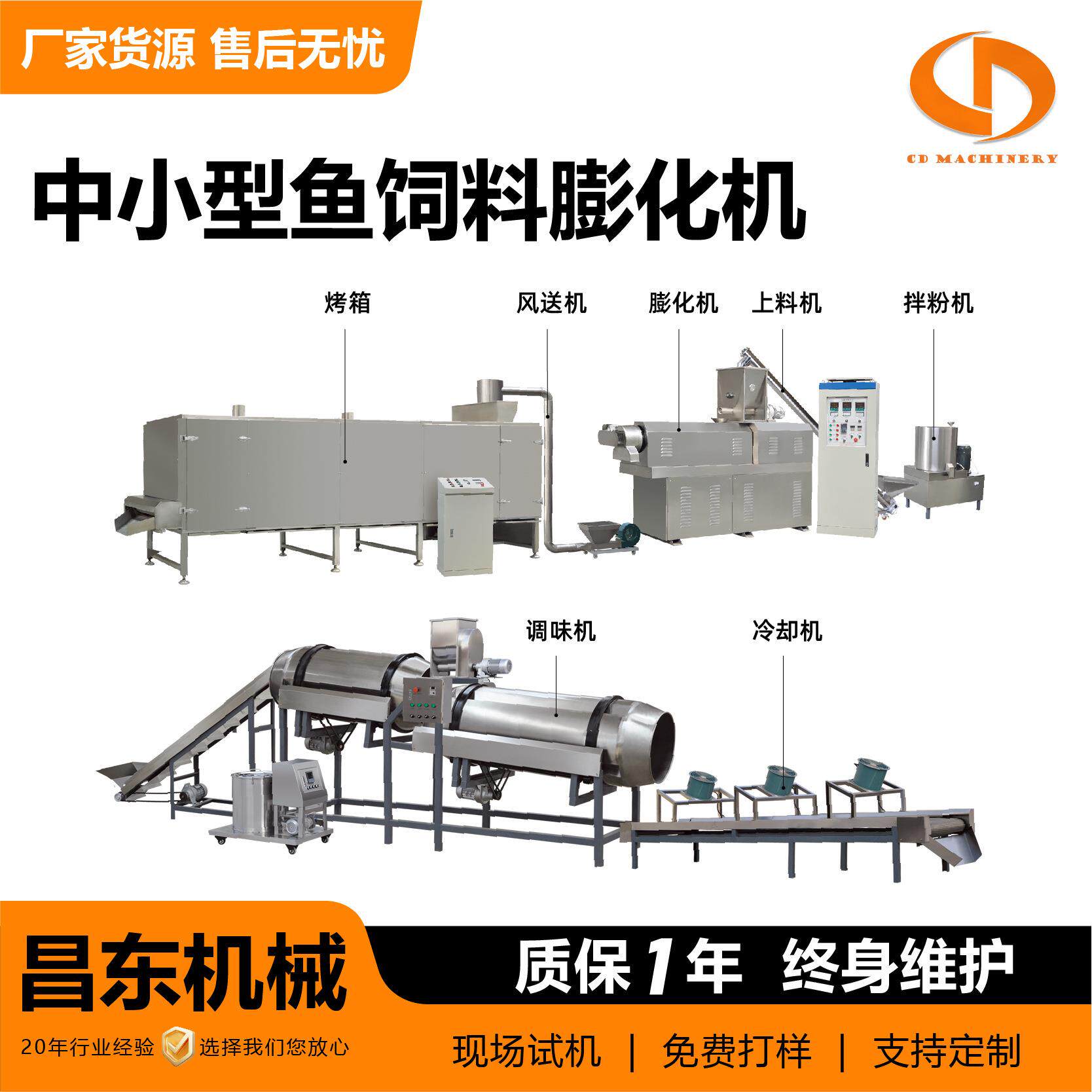 中小型鱼饲料膨化机带调制器鱼饲料膨化机昌东水产饲料生产线