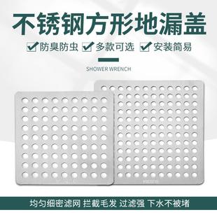 304不锈钢方形地漏盖子毛发过滤网浴室化妆室厕所拦发网方形盖板