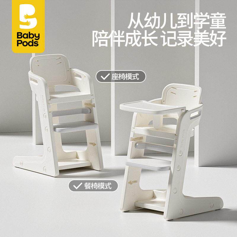 babypods儿童餐椅新款宝宝成长椅家用婴儿饭桌餐桌吃饭多功能座椅