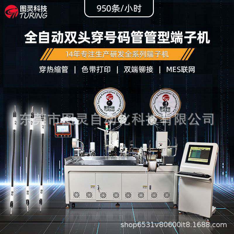 全自动双穿号码管两端剥线打端子机管型绝缘端子机穿号码管端子机