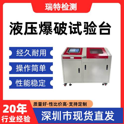液压爆破试验台汽车制动软管/冷却/燃油供给/空调系统爆破试验