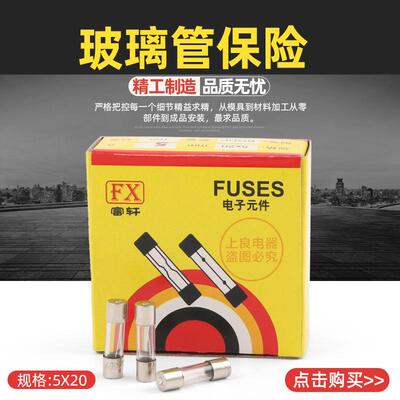 5X20 玻璃管保险丝 F1A 2A 3A 4A 5A 6A 7A 8A 10A 15A 20A 250V