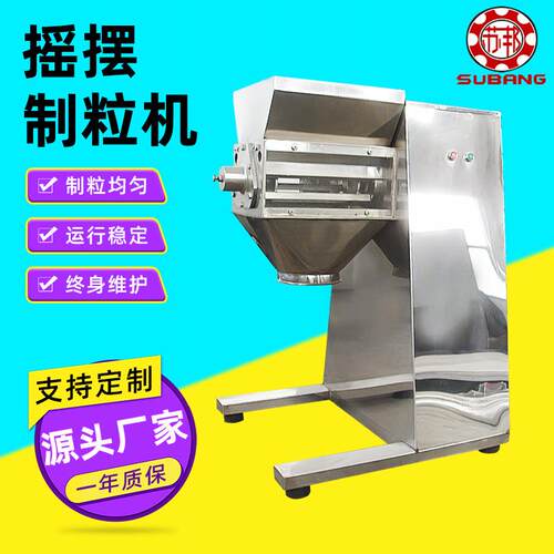 姜茶粉颗粒摇摆制粒机食品巧克力粉摇摆制粒机土豆淀粉造粒机厂家