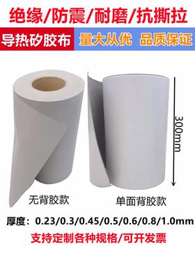绝缘硅胶带300mm宽灰色软硅胶布无胶带散热垫片导热硅胶膜