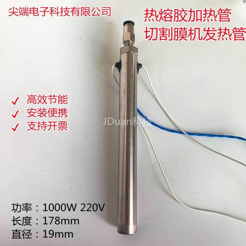 热风枪1000W热熔胶机切割膜机热吹风加热管耐高温发热管自动化定