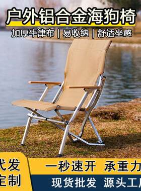 户外铝合金折叠椅高背款折叠便携沙滩椅野餐露营椅子海狗椅