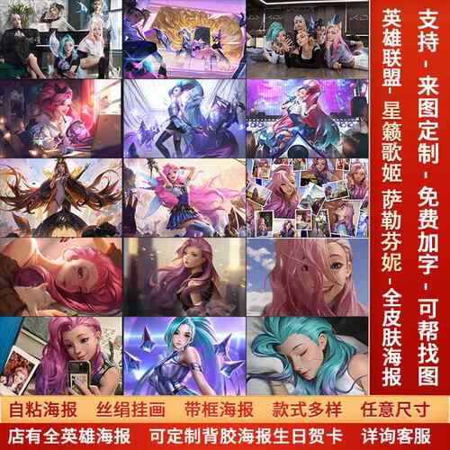 LOL英雄联盟星籁歌姬萨勒芬妮海报宿舍网咖游戏挂壁画防水墙贴纸a
