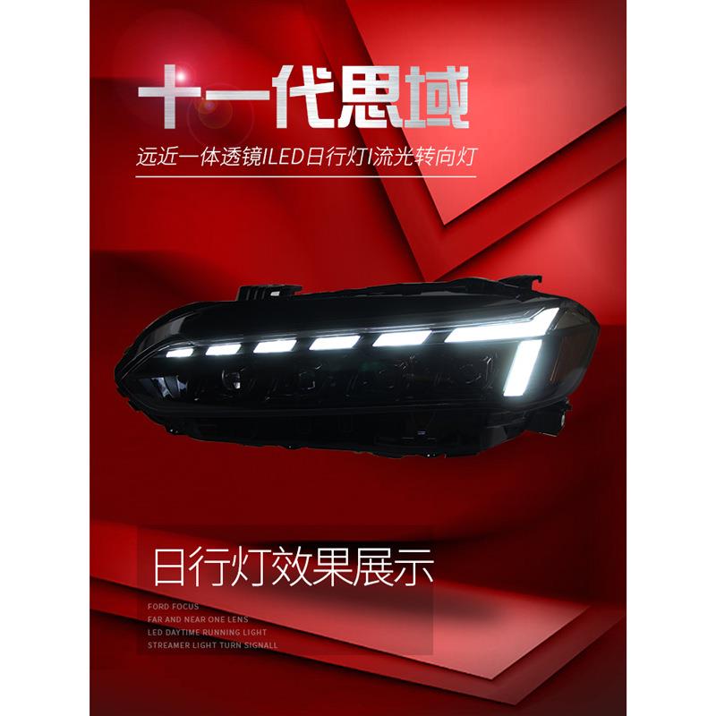 适用于十一代新思域大灯总成改装LED透镜大灯日行灯流水转