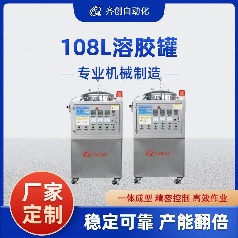 不锈钢三轴搅拌罐储罐熔胶机108L反应釜均质机械密封大容量高压