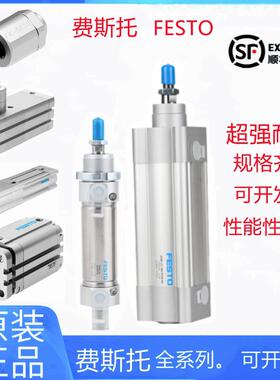 FESTO费斯托气缸ADVU/DSNU/ADN/DSBC/DNC32-40-50-63-100-125现货