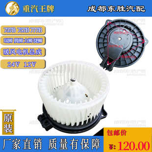 中国重汽737B757B777B鼓风机电机暖风机电机原厂汽车配件24V