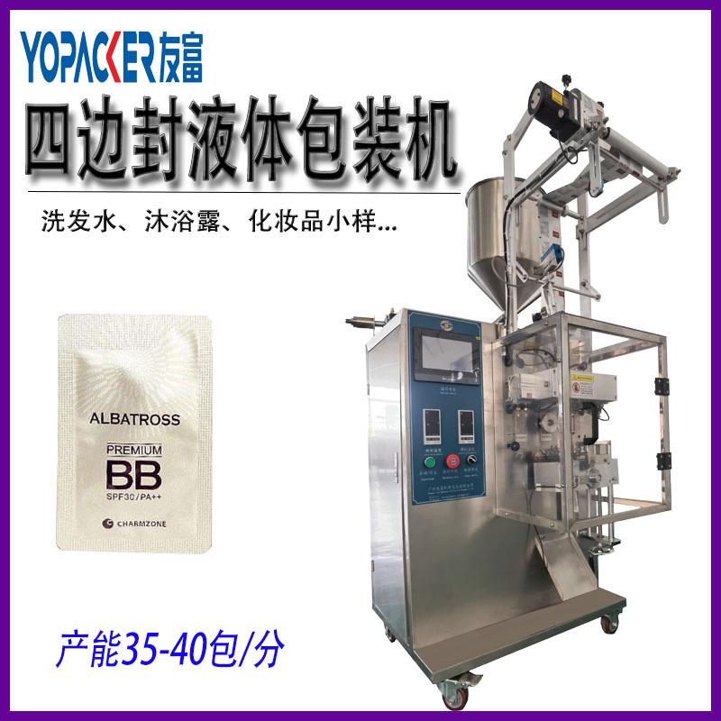 四边封液体包装机洗发水沐浴露精华液袋装包装机连袋液体包装机