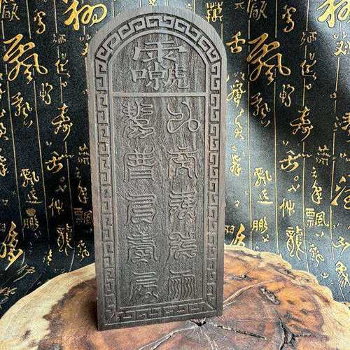 黑檀木令牌雷祖令牌九天应元雷声普化天尊令牌道文化用品浮雕令