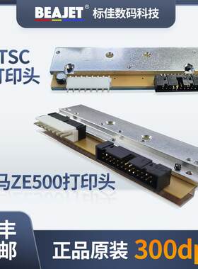 ZEBRA斑马ZE500条码打印头300dpi全新原装TSC标签打印机打印头
