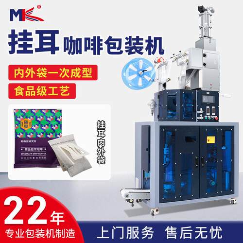 全自动挂耳咖啡包装机内外袋无纺布一体包装机咖啡粉末包装机定制