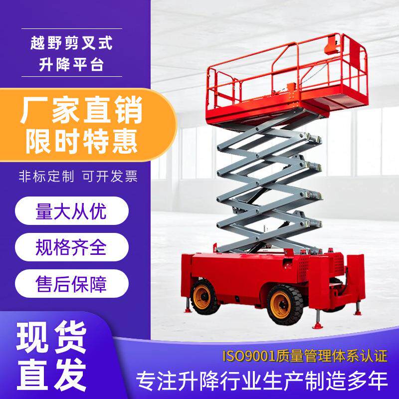 自行走电动升降机移动式液压剪叉式高空作业平台越野式升降平台