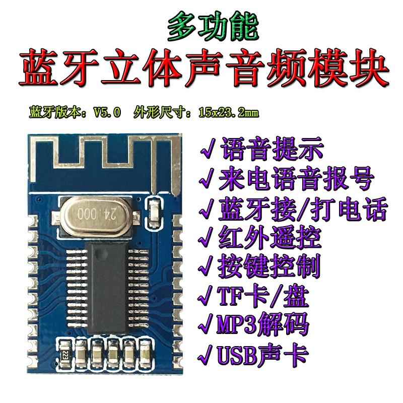蓝牙音频接收器模块 无线蓝牙5.0电路接收板立体声