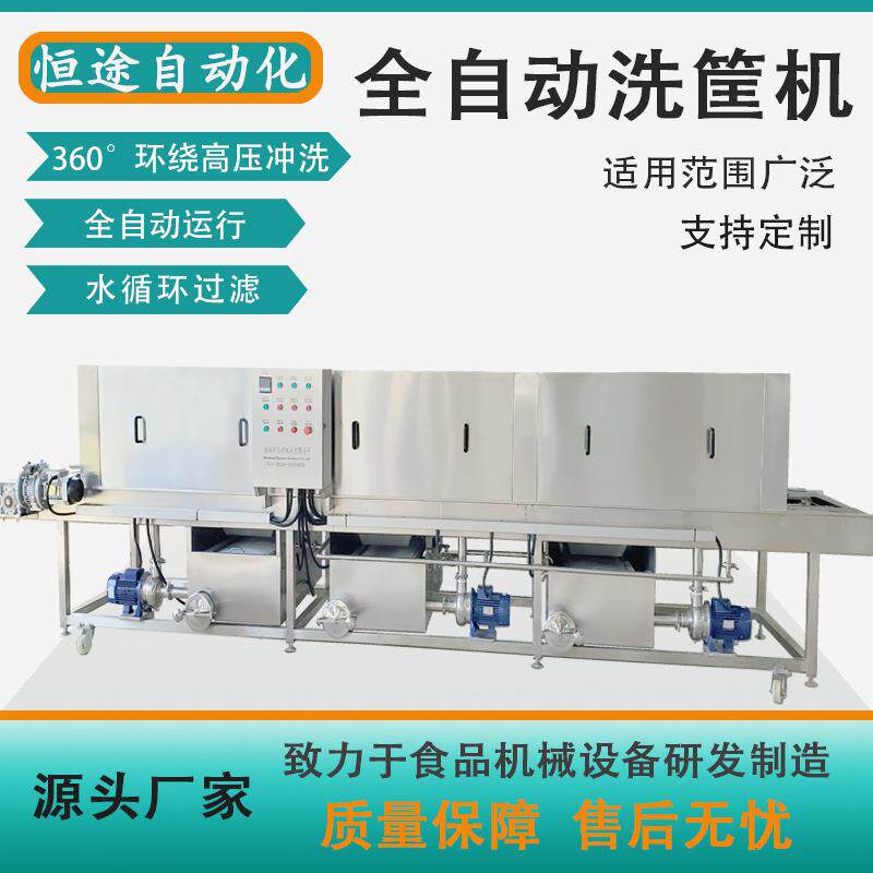 去油污餐具筐清洗设备周转筐洗筐机鸡蛋筐高压洗筐机器生产厂家价