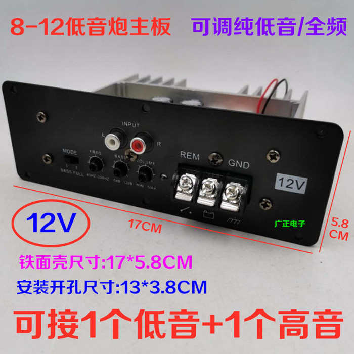 全音/纯低音12V24V蓝牙功放板大功率对管主板8-12寸车载低音炮芯