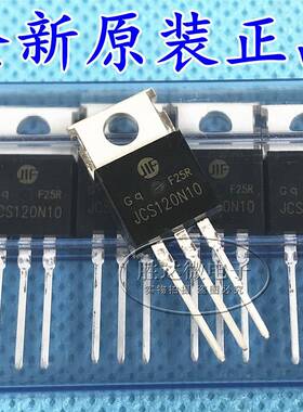 全新原装正品 JCS120N10 I 120A 100V TO-220 N沟道场效应管