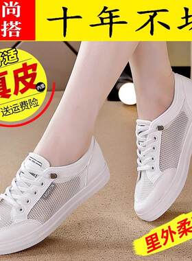 断码特价紅蜒青真皮小白鞋女2026夏季新款网透气女士休闲凉鞋子