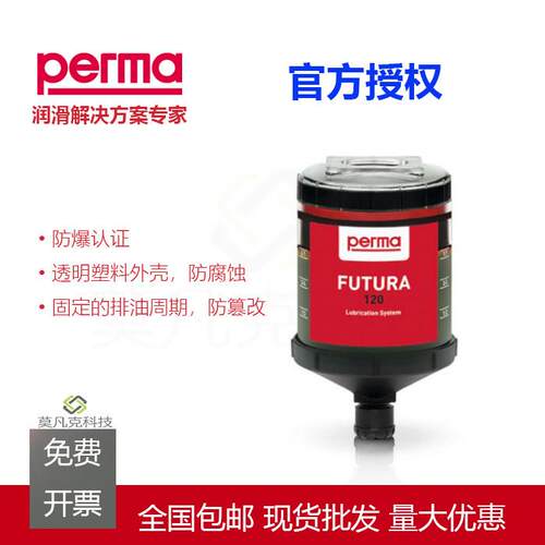 适用德国PERMA 自动注油器 自动加油器 FUTURA SF01 SF02多功能润