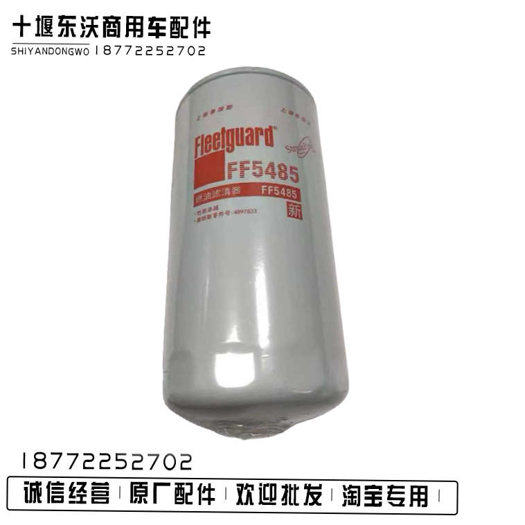 康明斯ISDE发动机柴油滤芯C4897833天锦KR弗列加柴油滤清器FF5485
