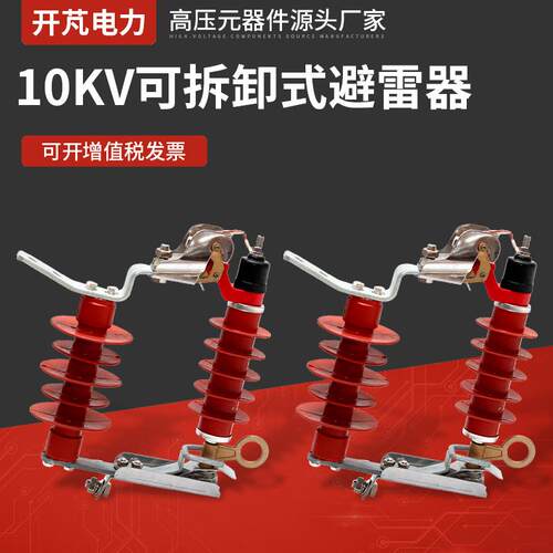 10KV可拆卸式避雷器HY5WS-17-50DL-TB可卸式复合型避雷器户外高压