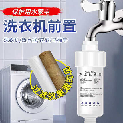 全自动洗衣机前置过滤器水龙头进水管净水器自来水通用家用滤水器