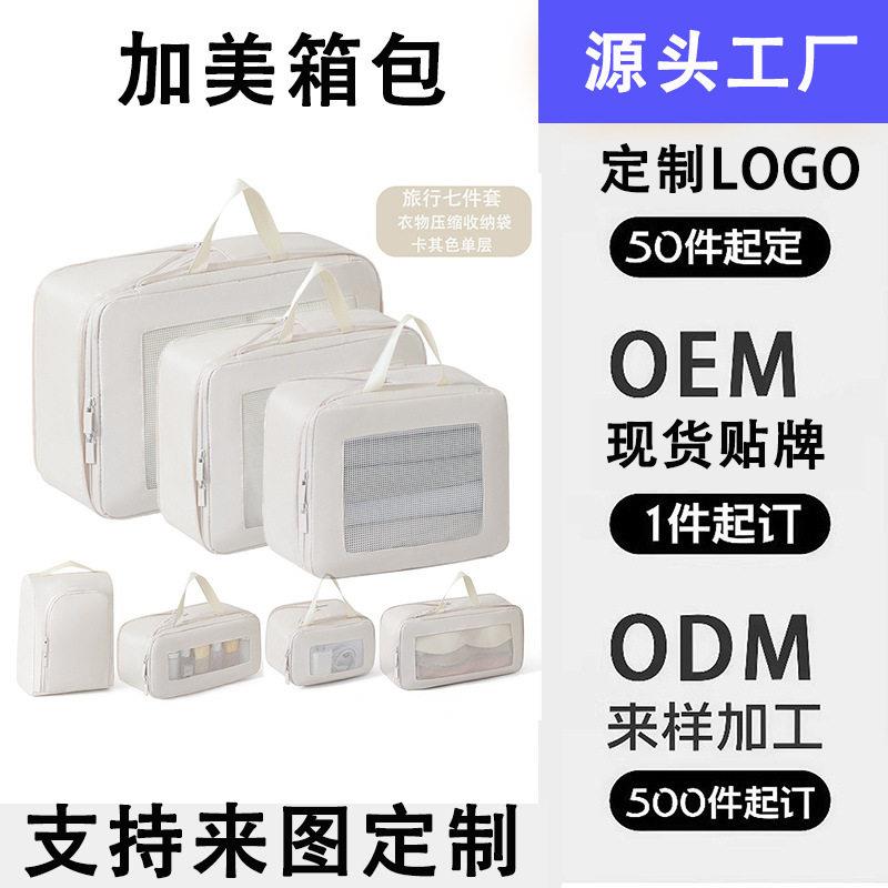 旅行收纳袋套装多功能衣服袜子行李箱整理袋大容量防水便携收纳包