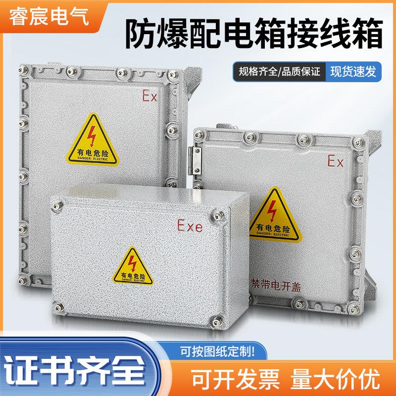 防爆配电箱接线箱电源模组控制箱隔爆型仪表箱防爆箱空箱接线盒
