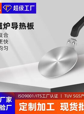 定制新款热卖电磁炉导热板摩卡壶咖啡壶玻璃锅砂锅茶具导磁导热盘