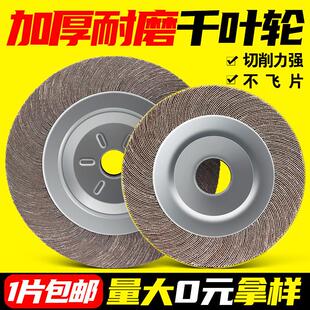 千叶轮抛光轮100 150 200 250 300 砂布轮千页轮夹头砂纸轮打磨片