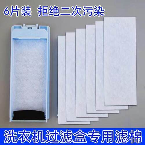 通用品牌洗衣机过滤棉过滤网 内置滤棉 加厚 XQS50-728,XQS60-828
