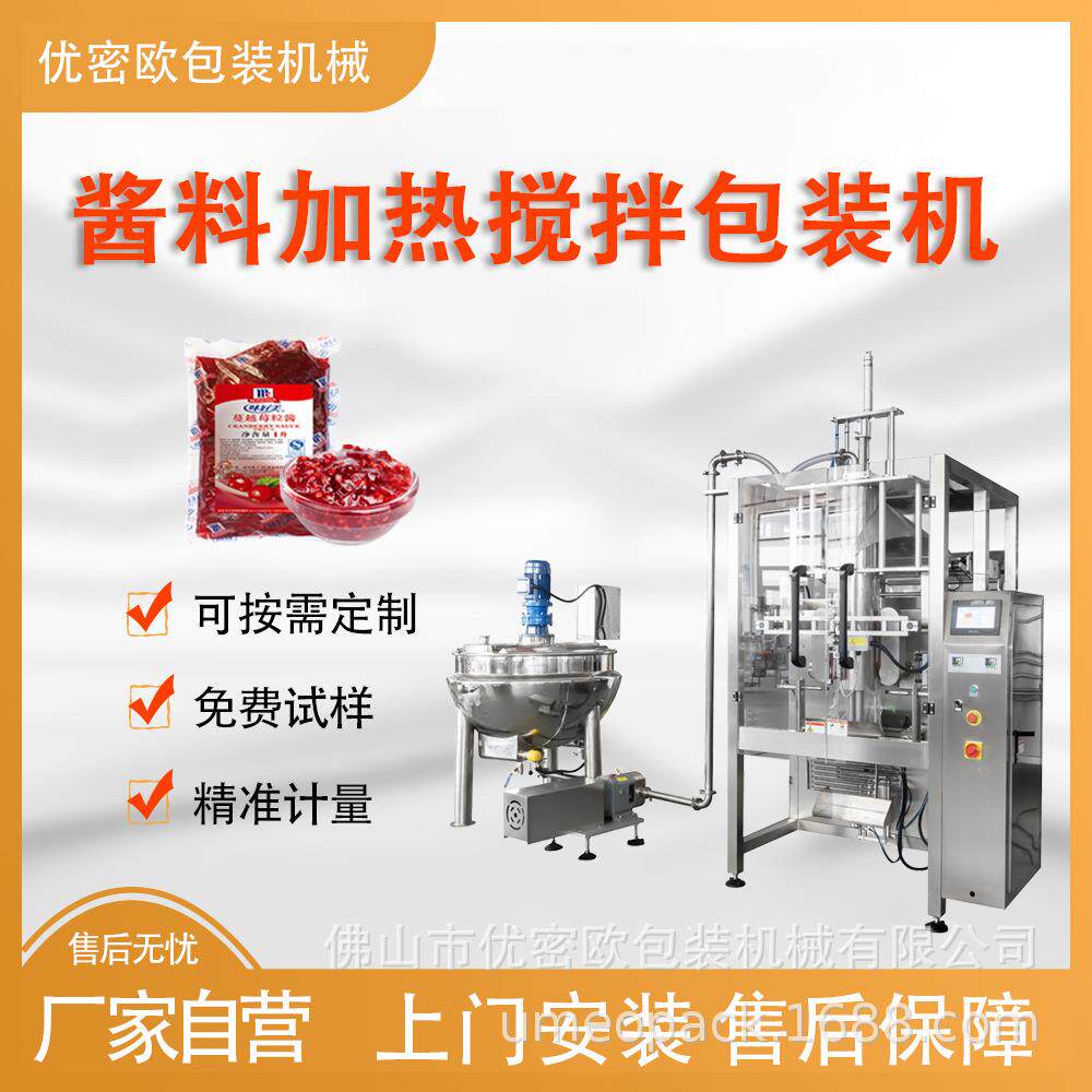 加热搅拌一体转子泵包装机液体灌装机食品酱料膏液定量包装设备