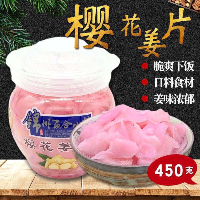 锦州百合小菜樱花姜片450g日式料理食材红粉子姜泡生姜酱腌下饭菜