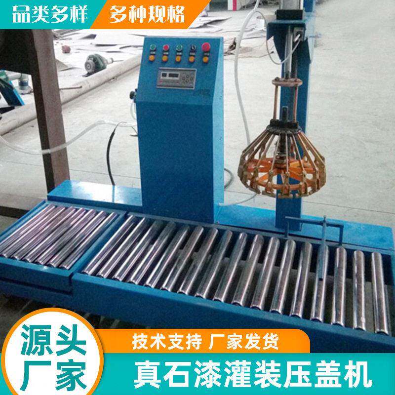 自动灌装机压盖机铁桶胶桶压盖封口机全自动称重压盖灌装包装机
