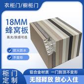 18厘蜂窝板自装 整体橱柜门订做pet肤感高光铝合金衣柜门厨房柜门