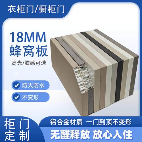 18厘蜂窝板自装整体橱柜门订做pet肤感高光铝合金衣柜门厨房柜门