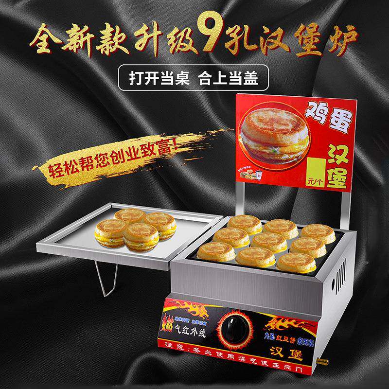 商用9孔鸡蛋汉堡机燃气款九孔鸡蛋汉堡锅摆摊红豆饼机肉蛋堡机器