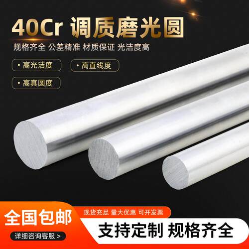 包邮40Cr铬洛调质磨光圆圆钢圆棒圆钢光轴光圆钢棒调质研磨校直