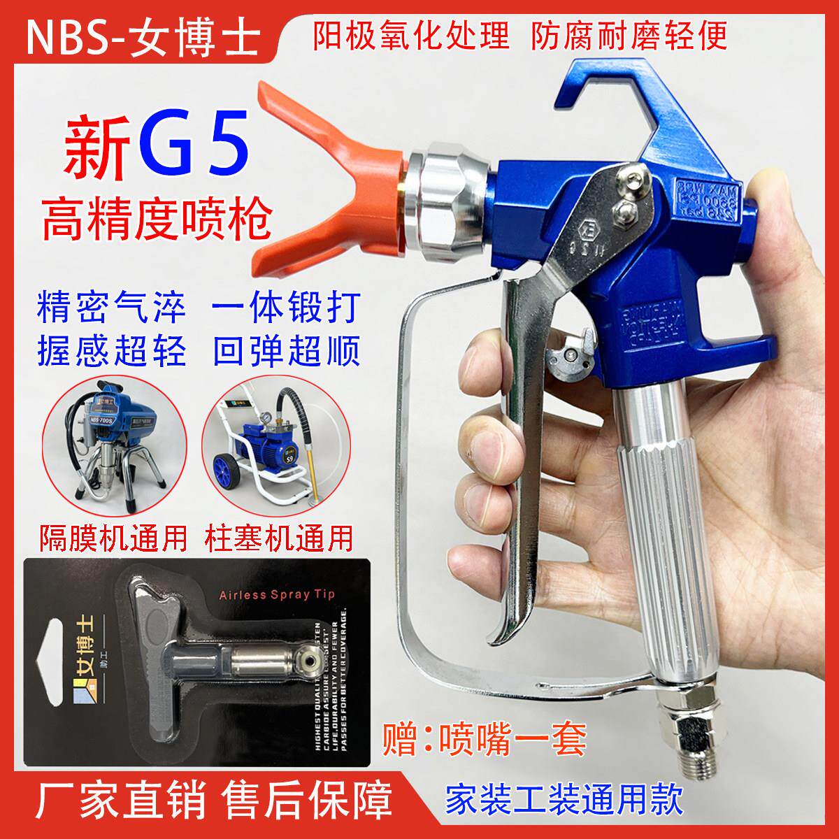 G5高压无气喷涂机喷枪 乳胶漆油漆通用枪头 喷涂机专用高压喷漆枪