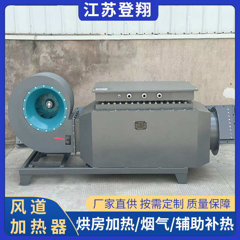 电热风炉循环空气加热器烘房电加热器恒温流气体加热机风道加热器