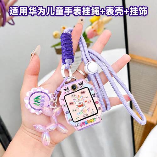 适用于华为3S/3PRO/5XPRO/4PRO电话手表童话风编织挂绳保护壳套装